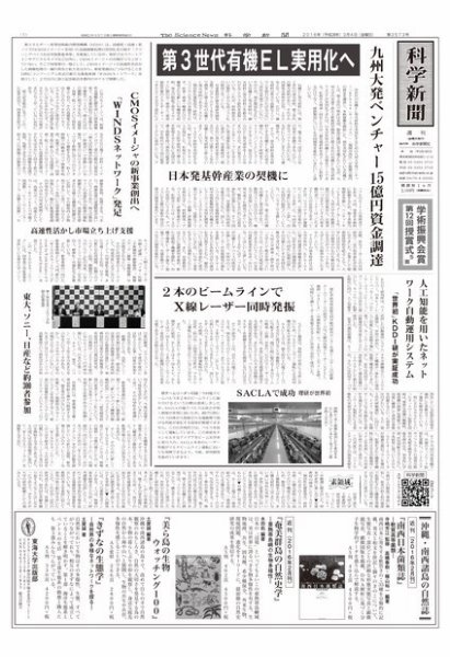 科学新聞 2016年03月04日発売号 表紙