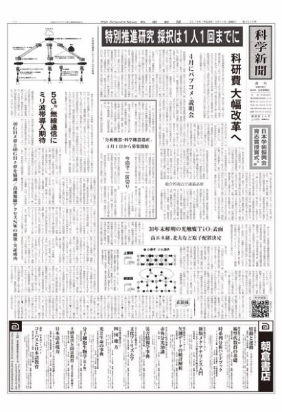 科学新聞 2016年03月11日発売号 表紙