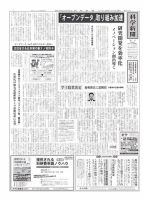 科学新聞 2016年03月18日発売号 表紙