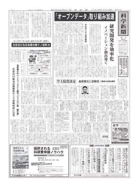科学新聞 2016年03月18日発売号 表紙