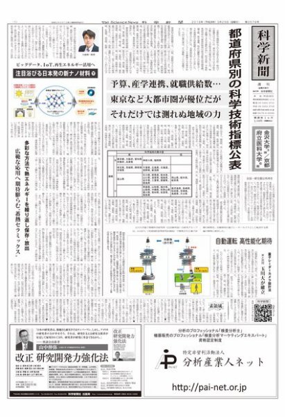 科学新聞 2016年03月25日発売号 表紙