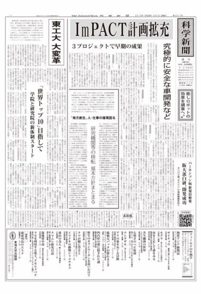 科学新聞 2016年04月01日発売号 表紙