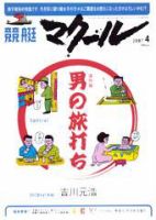 マクール 4月号 表紙