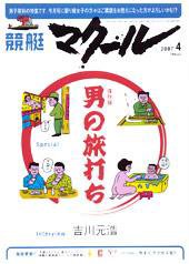 マクール 4月号 (発売日2007年03月11日) 表紙