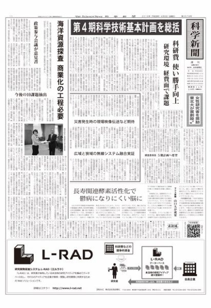 科学新聞 2016年04月08日発売号 表紙