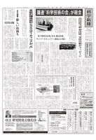 科学新聞 2016年04月15日発売号 表紙