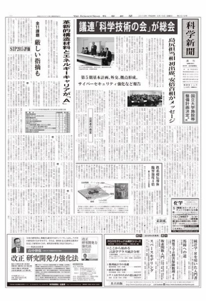 科学新聞 2016年04月15日発売号 表紙