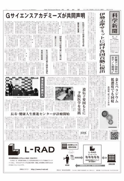 科学新聞 2016年04月22日発売号 表紙