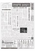 科学新聞 表紙
