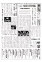 科学新聞 2016年05月13日発売号 表紙
