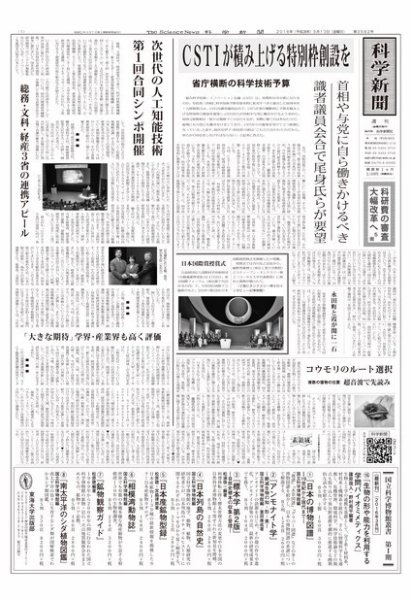 科学新聞 2016年05月13日発売号 表紙