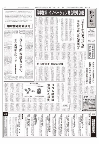 科学新聞 2016年05月20日発売号 表紙