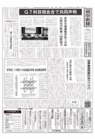 科学新聞 2016年05月27日発売号 表紙