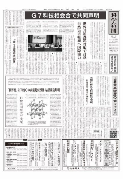 科学新聞 2016年05月27日発売号 表紙