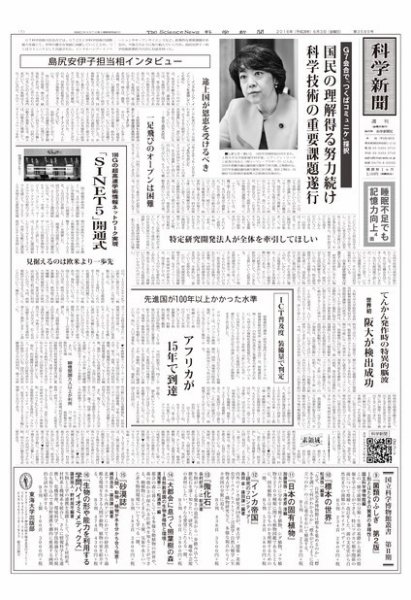 科学新聞 2016年06月03日発売号 表紙
