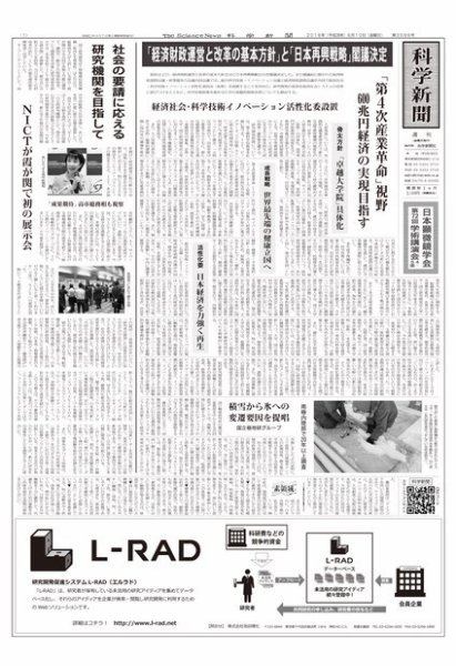 科学新聞 2016年06月10日発売号 表紙