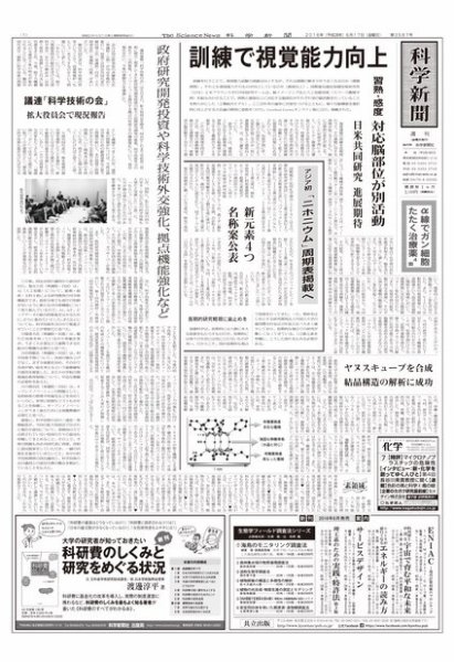 科学新聞 2016年06月17日発売号 表紙