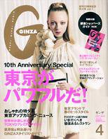 GINZA（ギンザ） No.200704 (発売日2007年03月12日) 表紙