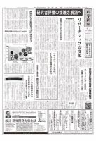 科学新聞 2016年06月24日発売号 表紙
