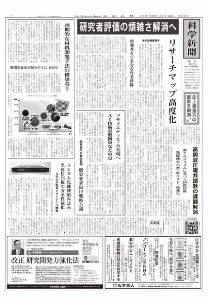 科学新聞 2016年06月24日発売号 表紙