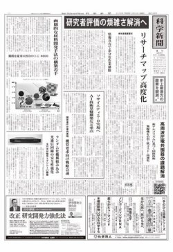 朝日新聞の科学ニュース雑誌 科学新聞 2024年01月26日発売号 | 雑誌/電子書籍/定期購読の予約