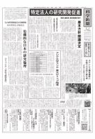科学新聞 2016年07月01日発売号 表紙