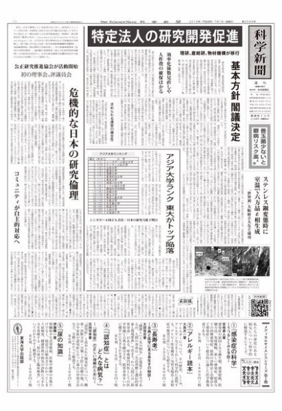 科学新聞 2016年07月01日発売号 表紙