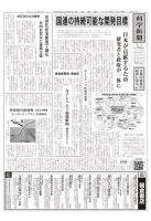 科学新聞 2016年07月08日発売号 表紙
