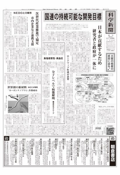 科学新聞 2016年07月08日発売号 表紙