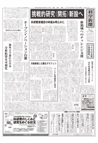 科学新聞 2016年07月15日発売号 表紙