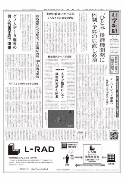 科学新聞 2016年07月22日発売号 表紙
