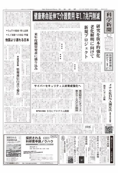 科学新聞 2016年08月05日発売号 表紙