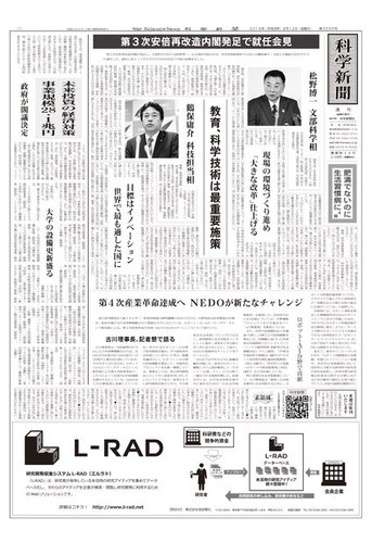朝日新聞の科学ニュース雑誌 科学新聞 2016年08月12日発売号 | 雑誌/電子書籍/定期購読の予約
