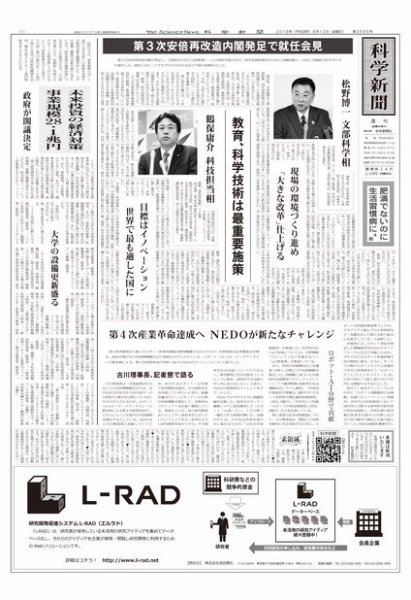 科学新聞 2016年08月12日発売号 表紙