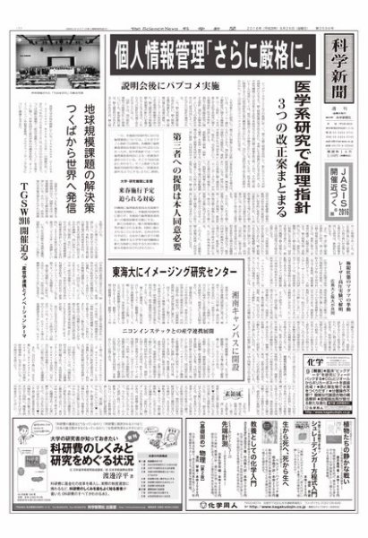 科学新聞 2016年08月26日発売号 表紙