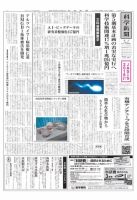 科学新聞 2016年09月02日発売号 表紙