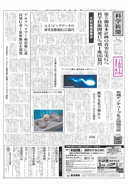科学新聞 2016年09月02日発売号 表紙