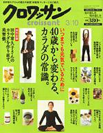 クロワッサン No.704 (発売日2007年02月25日) 表紙