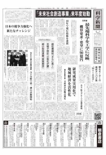 科学新聞 2016年09月09日発売号 表紙