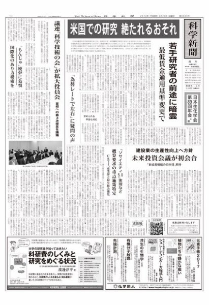 科学新聞 2016年09月23日発売号 表紙