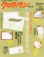 クロワッサン No.705 (発売日2007年03月10日) 表紙