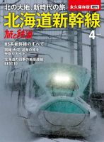 旅と鉄道　増刊 2016年4月号 表紙