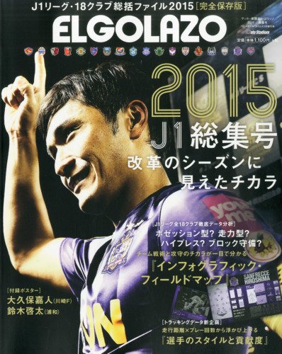 エル・ゴラッソ イヤーブック 2015 (発売日2015年12月24日) 表紙