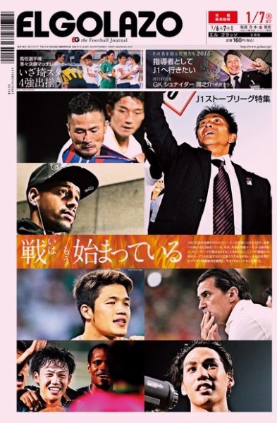 EL GOLAZO（エル・ゴラッソ） 2016年01月06日発売号 表紙