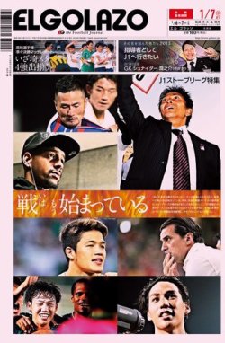 雑誌 定期購読の予約はfujisan 雑誌内検索 関根航 がel Golazo エル ゴラッソ の16年01月06日発売号で見つかりました