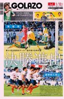 EL GOLAZO（エル・ゴラッソ） 表紙