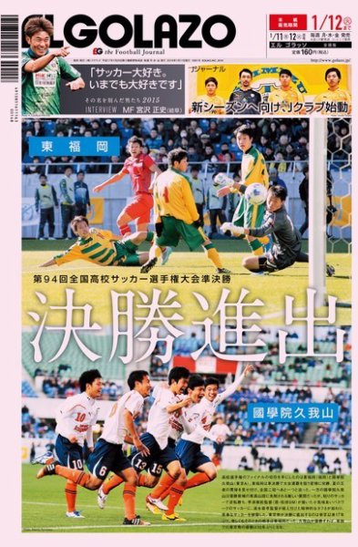 EL GOLAZO（エル・ゴラッソ） 2016年01月12日発売号 表紙