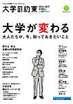 大学の約束 2016-2017 (発売日2016年09月20日) 表紙