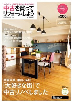 中古を買ってリノベーション　by suumo 2016SPRING (発売日2016年02月29日) 表紙