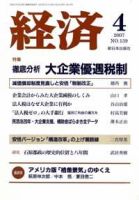 経済 №139 (発売日2007年03月08日) 表紙